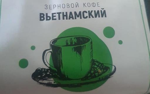 вьетнамский (samovartime) / кофе зерновой Нижний Новгород