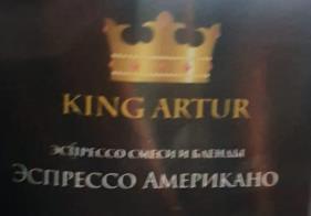 эспрессо американо (king artur) / кофе зерновой Нижний Новгород